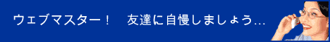 パートナー募集