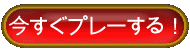 インペリアルカジノホームへ