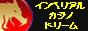 インペリアルカジノドリームへ